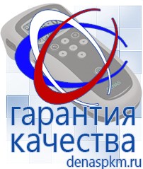 Официальный сайт Денас denaspkm.ru Брошюры по Дэнас в Вологде