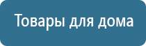 электроды для Дэнс терапии