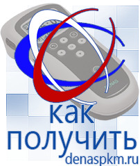 Официальный сайт Денас denaspkm.ru Аппараты Скэнар в Вологде